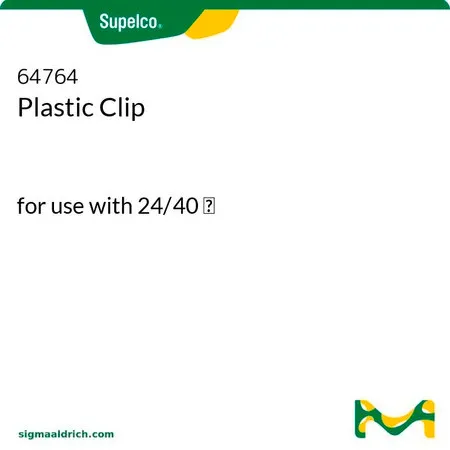 默克Supelco 塑料夹，适用于24/40英寸