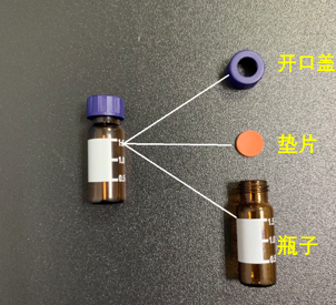 色谱进样瓶介绍