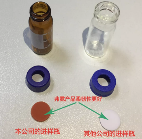 NEW!!弗霓产品介绍—色谱自动进样小瓶