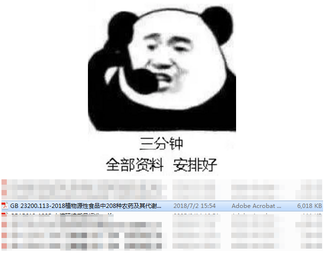 NEW!!植物源性农残新国标—GB 23200.113-2018发布,弗霓配套混标已备好!!