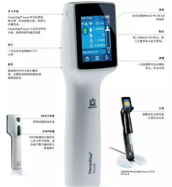 普兰德 HandyStep® touch 新一代触屏连续分液器