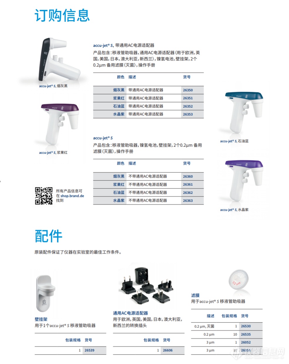 移液管助吸器 accu-jet® S