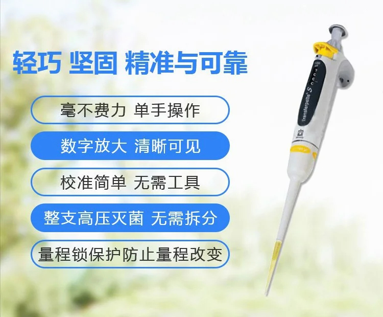 德国普兰德(BRAND) 微量移液器