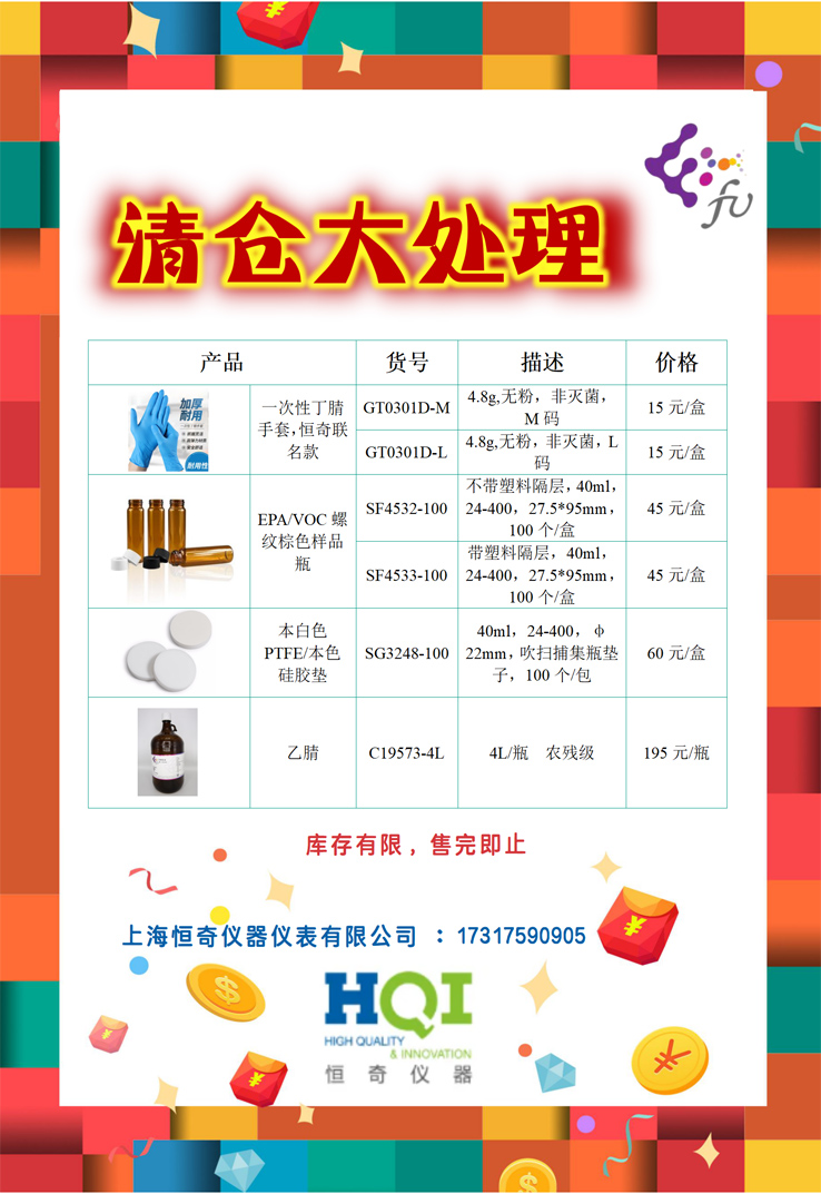 活动促销|上海弗霓清仓促销