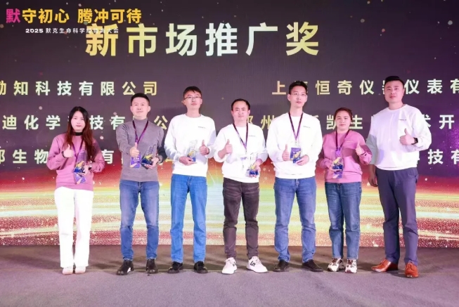 喜报|祝贺上海恒奇荣获默克生命科学2024年度科学与实验室解决方案 “新市场推广奖”和微生物检测产品授权！