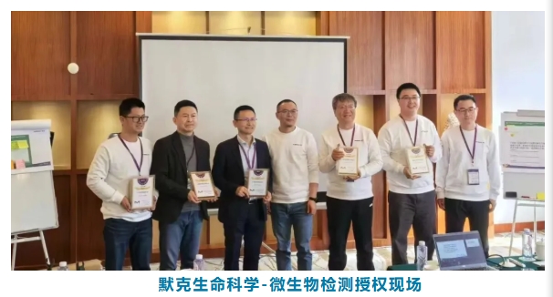 喜报|祝贺上海恒奇荣获默克生命科学2024年度科学与实验室解决方案 “新市场推广奖”和微生物检测产品授权！
