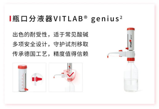 超百年德国品牌VITLAB移液产品国产化,兼备品质和价格!!!