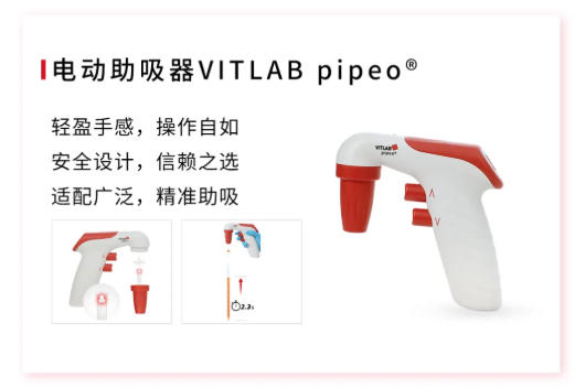 超百年德国品牌VITLAB移液产品国产化,兼备品质和价格!!!