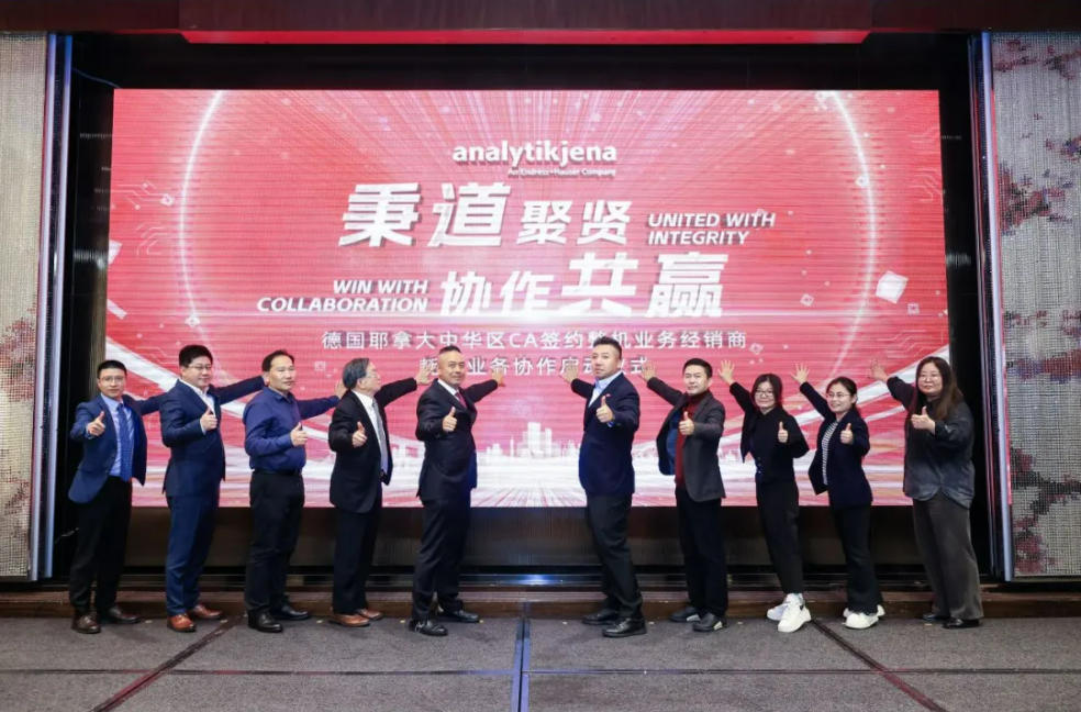 热烈庆祝！德国耶拿整机经销商 耗材业务协作启动会议，圆满落幕！
