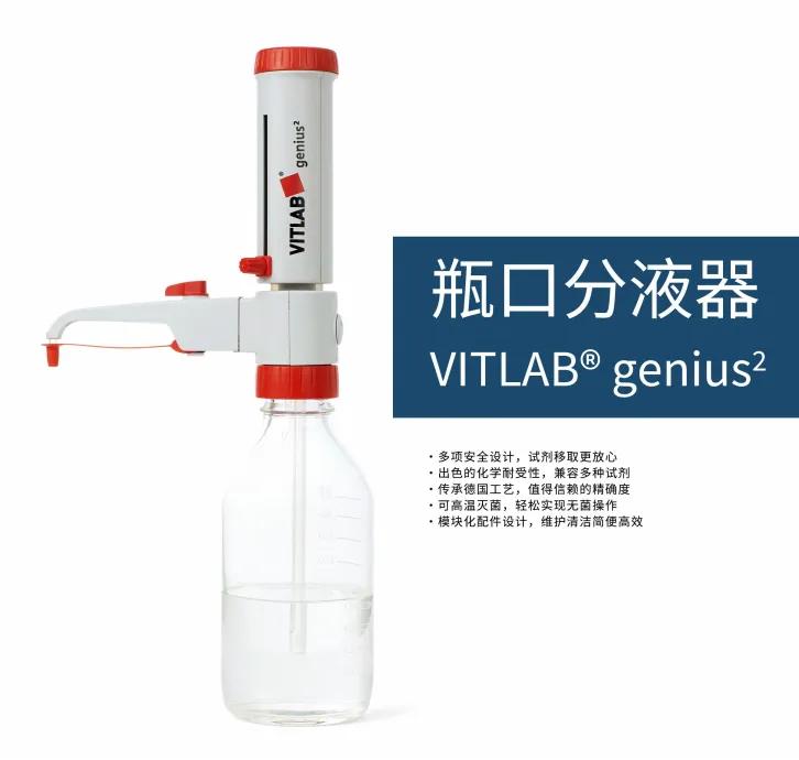 实验室效率拉满！VITLAB促销来袭！下单就送专属好礼，先到先得