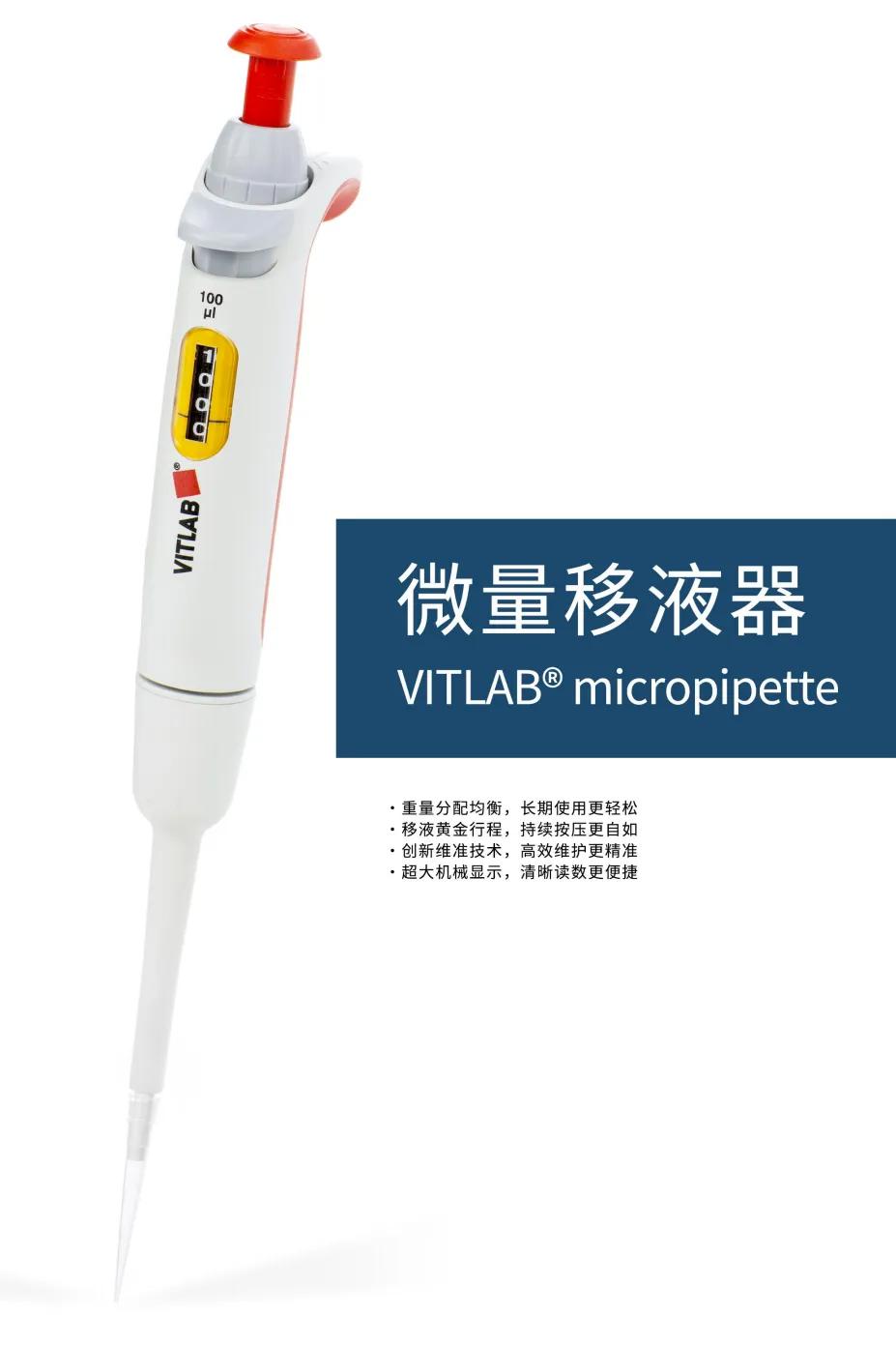实验室效率拉满！VITLAB促销来袭！下单就送专属好礼，先到先得