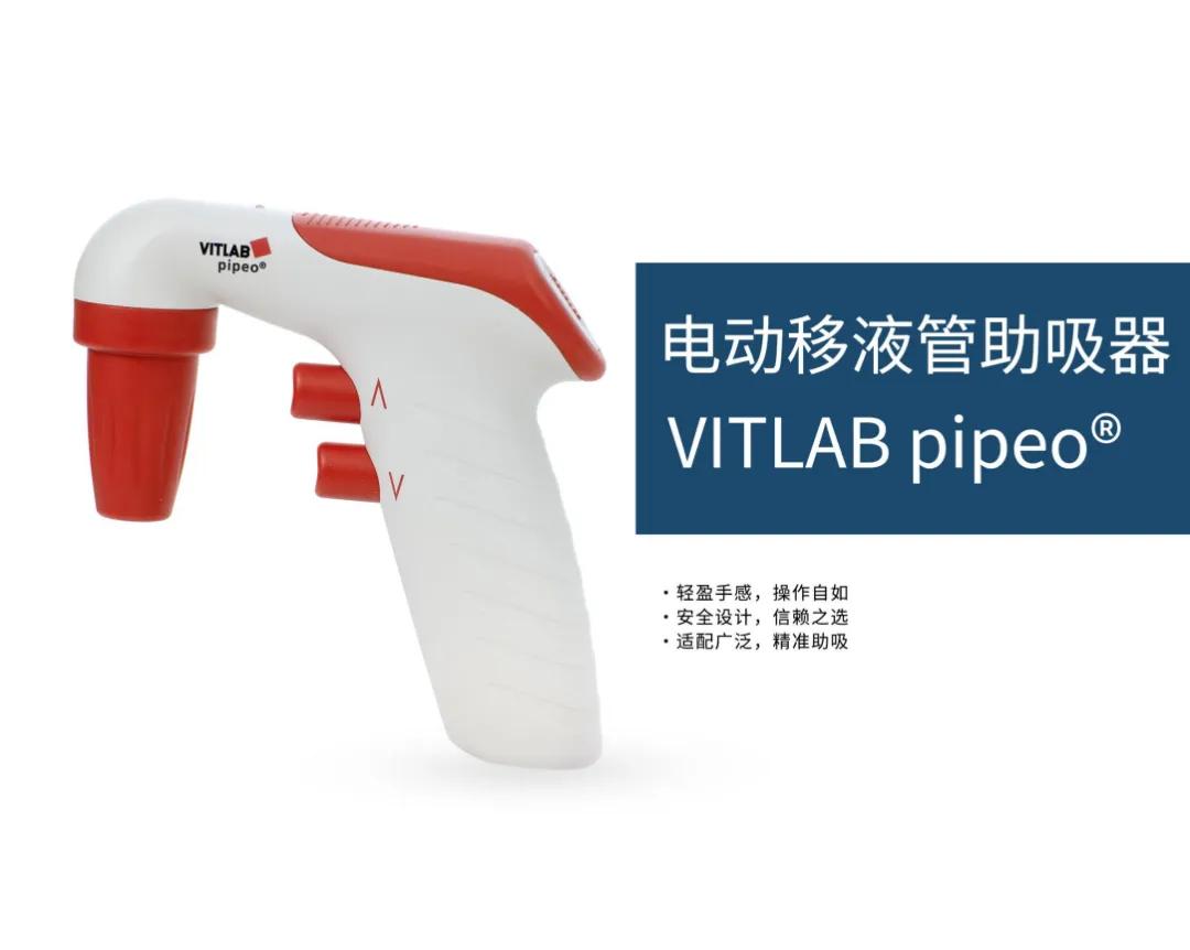 实验室效率拉满！VITLAB促销来袭！下单就送专属好礼，先到先得