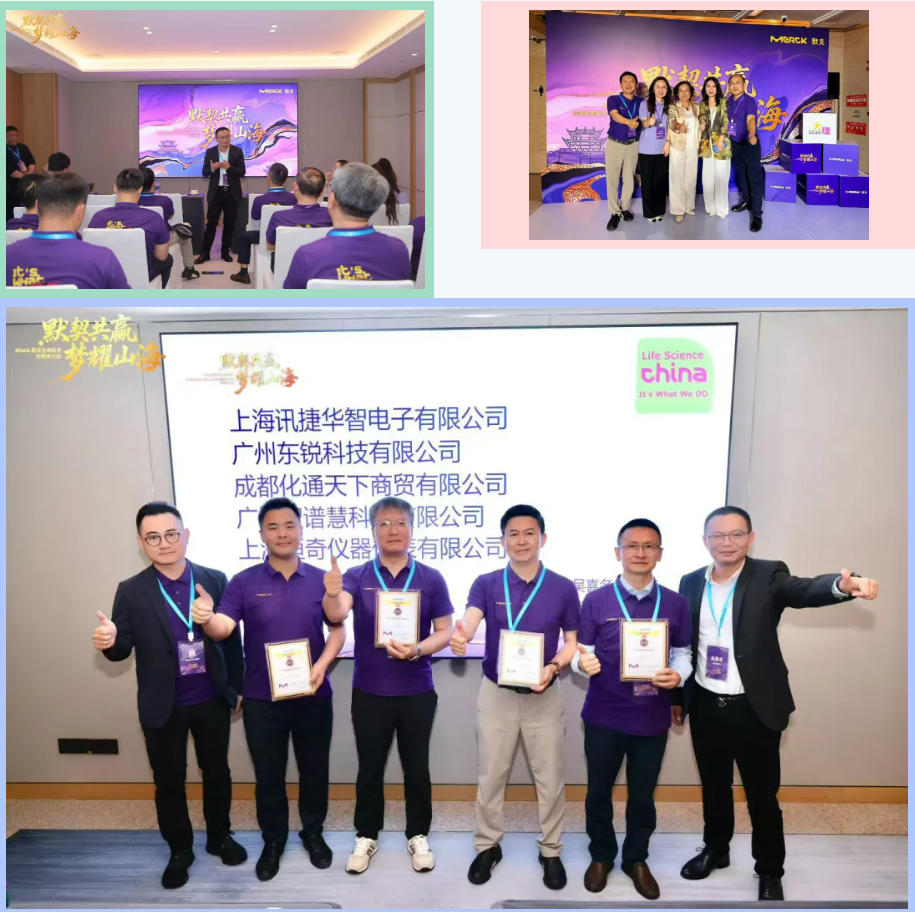默契共赢，梦耀山海 | 2026默克生命科学经销商大会，相伴廿五载携手启新程！！！！