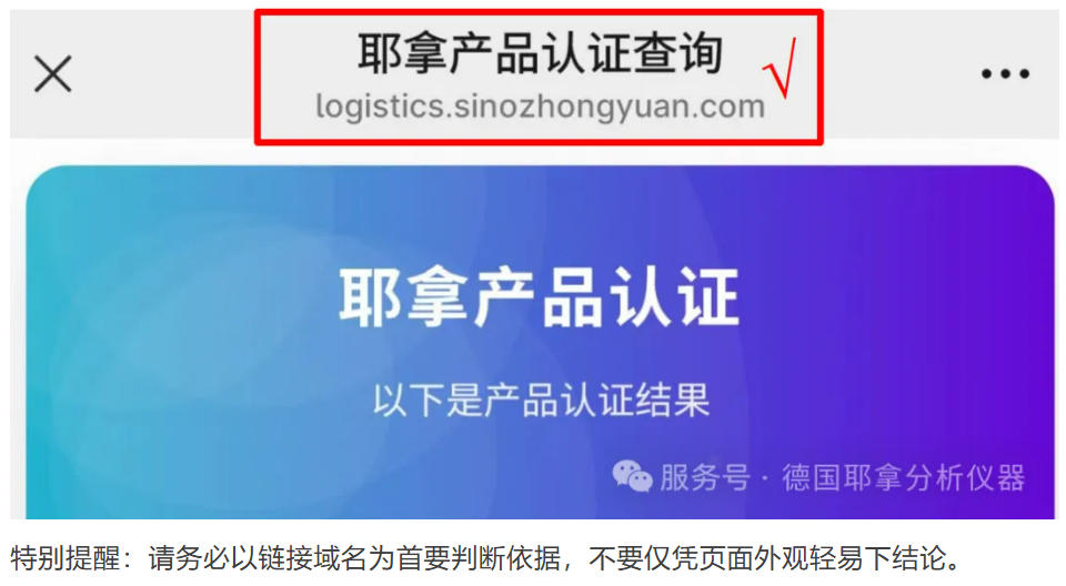 警惕！假冒耶拿耗材配件标签及二维码已流入市场